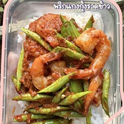 ข้าวราดเครื่องแกงกุ้ง