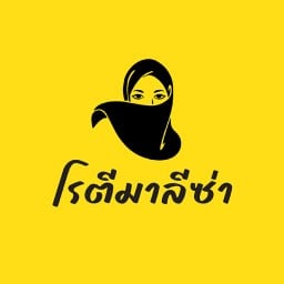 ร้านโรตีมาลีซ่า