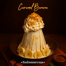 ปังกล้วยหอมคาราเมล