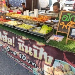 เฮ้ย!ชิ้นปิ้ง