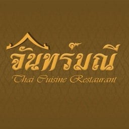 จันทร์มณี สระแก้ว