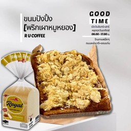 ปังปิ้งพริกเผาหมูหยอง🍞