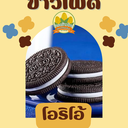 ขนมครกไส้ทะลัก สาขาร้อยเอ็ด ตลาดโต้งรุ้ง