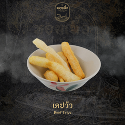 เคปวัว - Beef Tripe