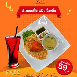 ข้าวแมนดี้ไก่โปรโมชั่น