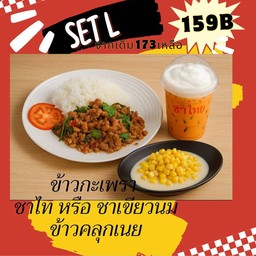 กระเพราหมู ชาไทหรือชาเขียว ข้าวโพดคลุกเนย