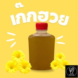 น้ำเก๊กฮวยบรรจุขวด 200ml.