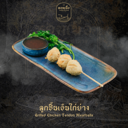 ลูกชิ้นไก่ย่าง - Grilled Chicken Tendon Meatballs