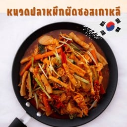 หนวดปลาหมึกผัดซอสเกาหลี