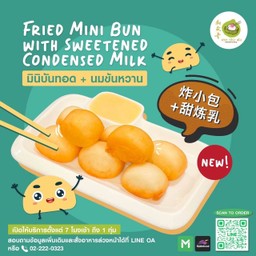 มินิบันทอด