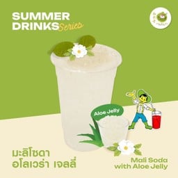 มะลิโชดาอโลเวร่าเจลลี่