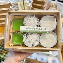 ชุดรวมขนม Signature มี1ชุดสุดท้ายค่ะ