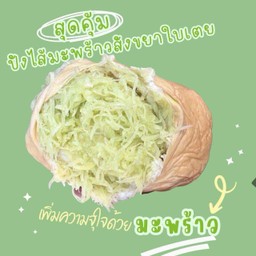 ขนมปังว้าวๆไส้มะพร้าวสังขยา