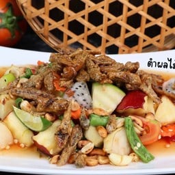 ตำผลไม้