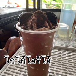 โกโก้-โอริโอ้ปั่น