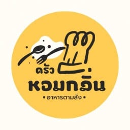 หอมกลิ่น กะเพรา