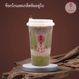 ช็อกโกแลตเกล็ดหิมะดูไบ