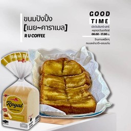 ปังปิ้งเนยคาราเมล🍞