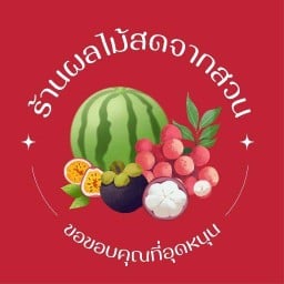 ผลไม้ปอก/กรีกผลไม้ บ้าน48