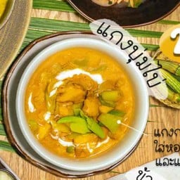 แกงบุ่มไบ่