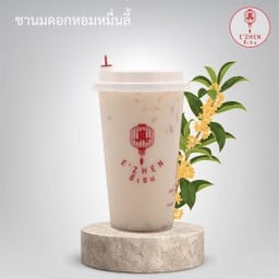 ชานมดอกหอมหมื่นลี้