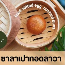 เปาทอดลาวา