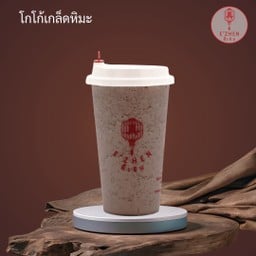 โกโก้เกล็ดหิมะ
