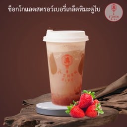 ช็อกโกแลตสตรอว์เบอรีเกล็ดหิมะ