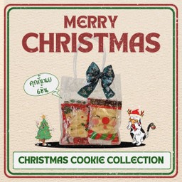 คริสต์มาสคุกกี้เซท (6ชิ้น)