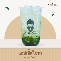 แอปเปิ้ลโซดา