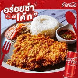 [อร่อยซ่ากับโค้ก] ข้าวปลาทอด กับ โค้กซ่า