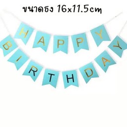 ธงกระดาษ Happy birthday สีฟ้า