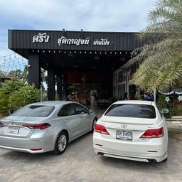 ครัวชุติกาญจ์ บ้านโป่ง