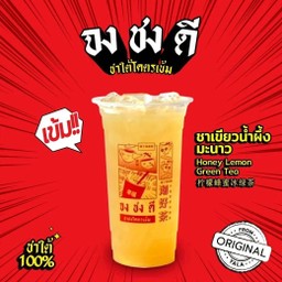 ชาเขียวน้ำผึ้งมะนาว