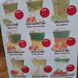 มัจฉะลาเต้