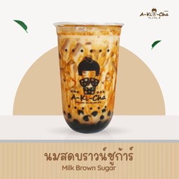 นมสดบราวน์ชูการ์