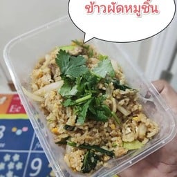 ตาปอนด์ "ตามใจสั่ง" ขนมจีบดิว่ะ!! สูตรแต้จิ๋ว