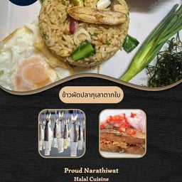 ข้าวผัดปลากุเลาทรงเครื่อง+ไข่ดาว
