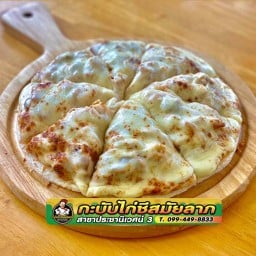 กะบับไก่ชีสมัยลาภ สาขา ประชานิเวศน์ 3