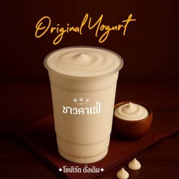 โยเกิร์ต (ดั้งเดิม) ปั่น
