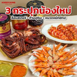 [โปรโมชั่นน้องใหม่] 3กระปุกน้องใหม่ Gold Series