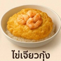 สามไข่ คาเฟ่ ลำลูกกา คลอง 4