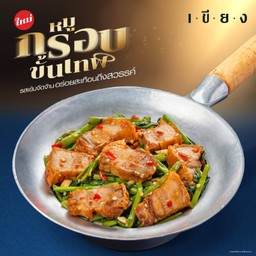 ข้าวผักบุ้งหมูกรอบ