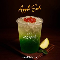 แอปเปิ้ลโซดา