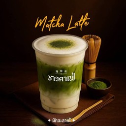 มัทฉะลาเต้ (ญี่ปุ่น)