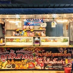 ถูกใจ หม่าล่า-ลูกชิ้นทอด สาขาโนนม่วง-หลังมอ