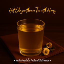 ชาเก๊กฮวยน้ำผึ้ง ร้อน