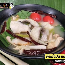 ต้มยำปลาช่อนแซ่บลั่นทุ่ง