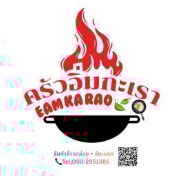 ครัวอิ่มกะเรา | กระเพราไข่ข้น | คลองสาม