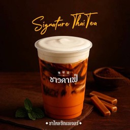 ชาไทยซิกเนเจอร์